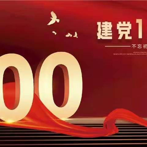 “童心向党，薪火相传”--悦乐镇中心幼儿园庆祝建党100周年系列活动