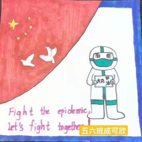大成双语小学五年级抗疫活动记录