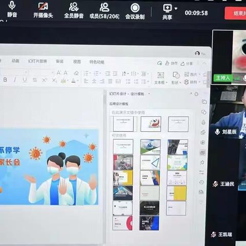 共防疫情，相约“云”家长会——记台寺小学开展疫情期间家校互动线上家长会