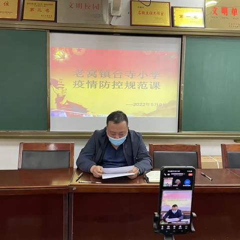 老窝镇台寺小学召开新冠肺炎疫情规范课、纪律课、警示课钉钉视频会