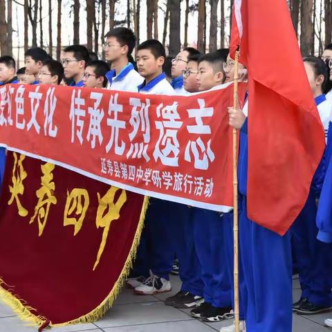 延寿县第四中学开展“缅怀革命先烈·励志民族复兴”祭扫活动