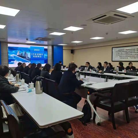 温州分行召开2月份柜面操作风险分析会