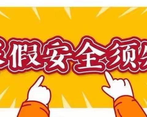 小班寒假放假安全告知