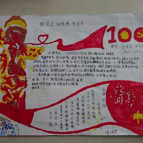 “学党史 强信念 跟党走” 主题教育活动 — 学党史手抄报展