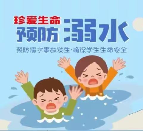 安全教育】防溺水！防溺水！防溺水！！！——《三亚吉阳区乐贝儿幼儿园》防溺水安全教育