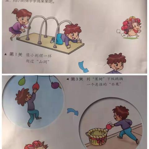 苏家庄中心幼儿园 健康——《小刺猬摘果果》