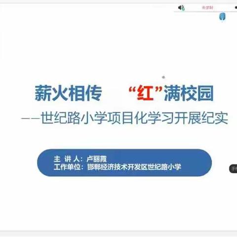 信息赋能——项目化学习培训