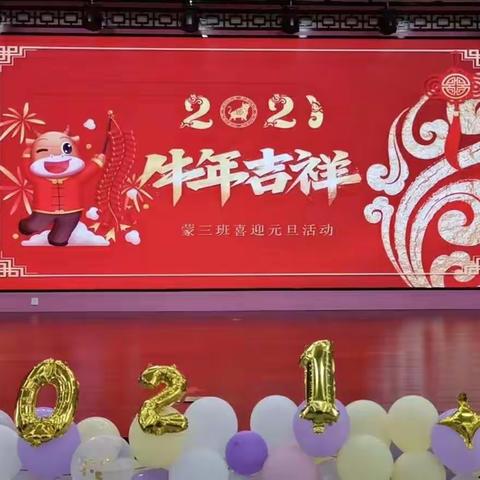 点滴爱汇成新年主题活动——海口市港湾幼儿园 蒙三班