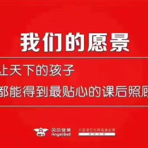 贝尔安亲十月分享（三年级）