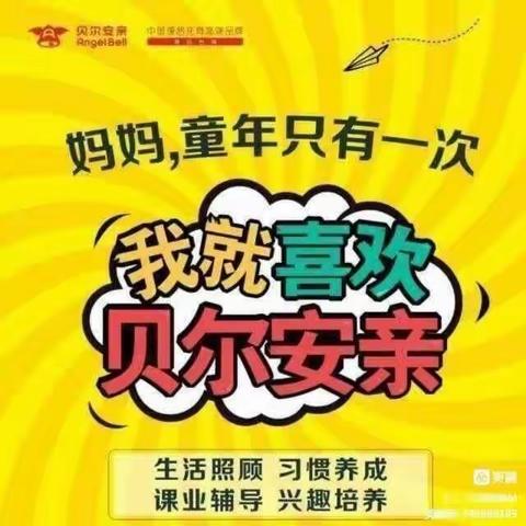 🌻贝尔安亲德馨园校区二期幼小训练营“第二周”成长记录