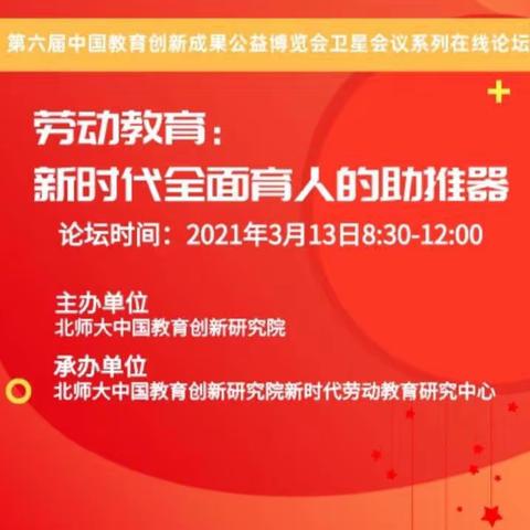 人生天地间，劳动最为先——潍坊北海中学劳动教育培训会议侧记