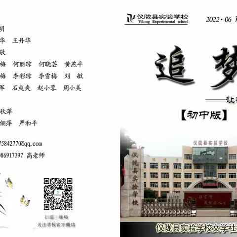 仪陇县实验学校《追梦》初中版第49期出刊啦！