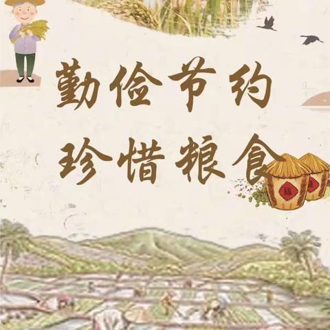 【和美·升旗】爱惜粮食·勤俭节约——光山十小举行勤俭节约主题升旗仪式