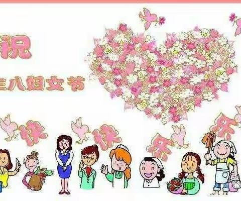 百乐幼儿园“三八妇女节”主题活动