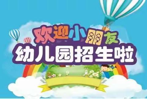 最美的相遇——长安小学附属园2020年秋季开始招生啦