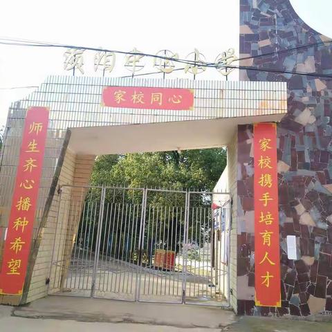 涢阳无处不飞花，美丽校园我的家               ――澴潭镇涢阳小学美丽校园建设