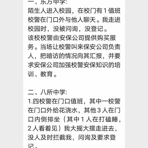 省校园安全督察组到我市开展建党100周年校园安全工作督导