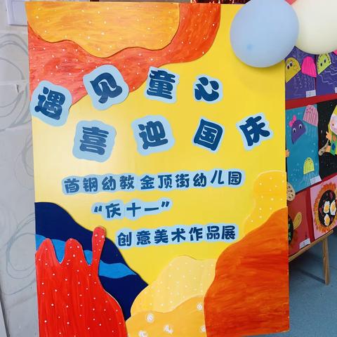 【我爱我的祖国】首钢幼教金顶街幼儿园———小一班  喜迎祖国73华诞  教育活动