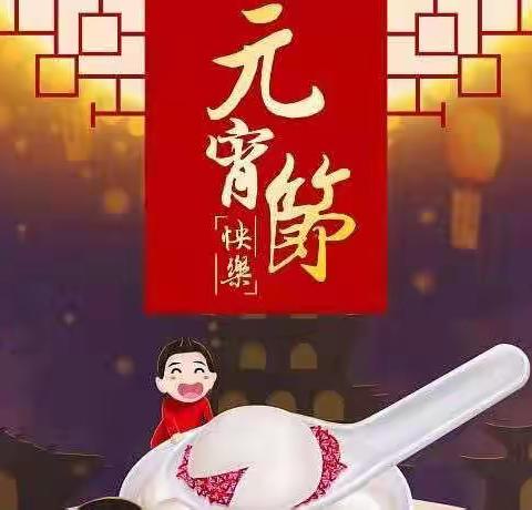 冰雪健儿迎冬奥，欢乐萌娃闹元宵——《中一班》