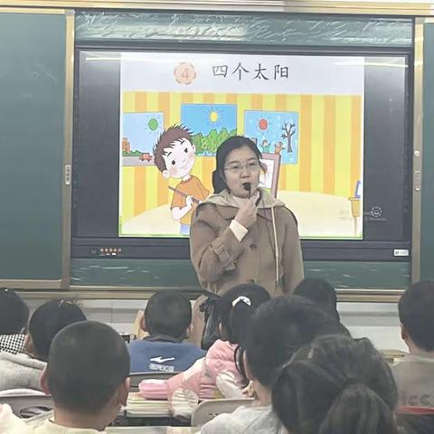 安阳市妇女儿童活动中心幼儿园和铁西路小学联合教研观摩课《四个太阳》