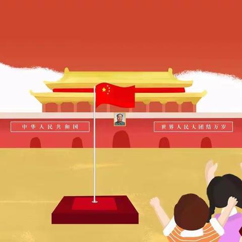 一颗童心向祖国——羊山新区智慧岛幼儿园庆国庆主题活动
