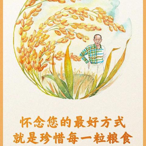 [ 园所活动 ] “风吹过稻田我就想起您”