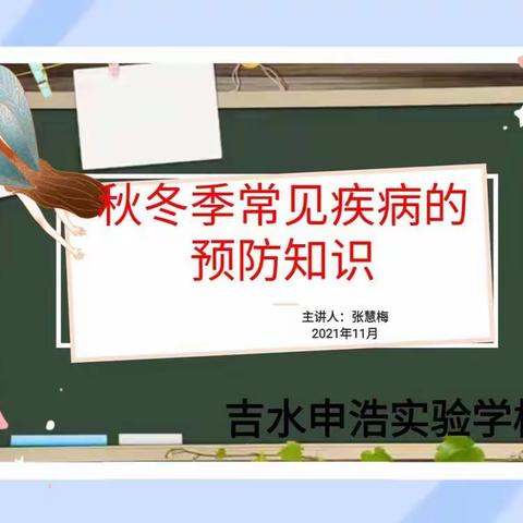 申浩对疾病预防是这样做的