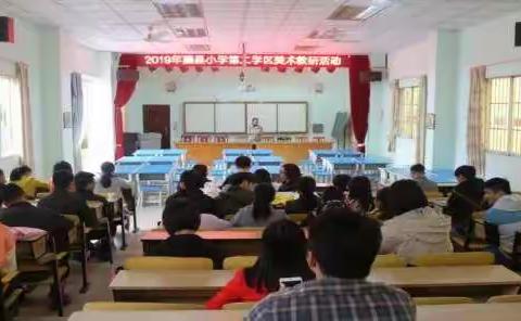 夯实基础，提高能力——记2019年藤县小学第二学区美术教研活动