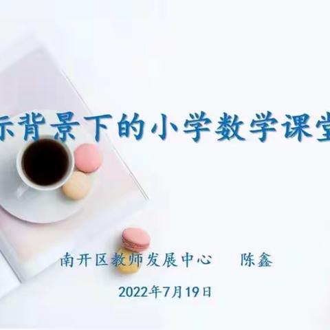 “遇见”新课标，“育见”新未来