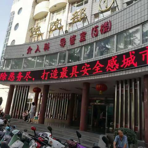 巩义市人民医院———扫黑除恶全员知晓