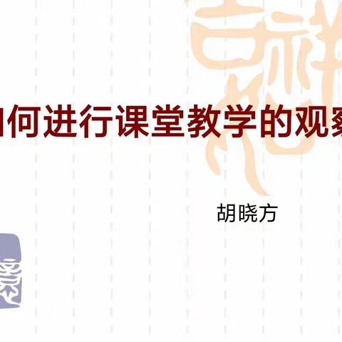 如切如磋共教研，齐头并进共成长 ——牛家营子小学英语名师工作坊教研