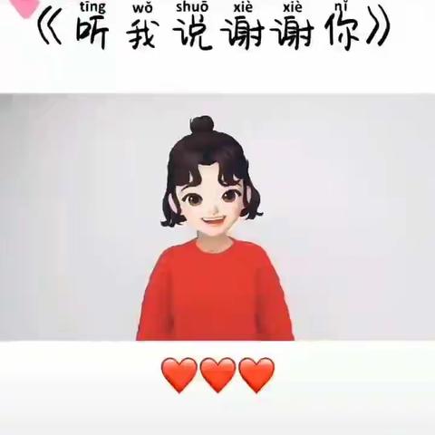 停课不停学——姥桥中心幼儿园空中课堂～《让我说声谢谢你》