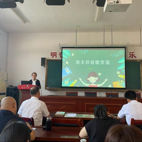 2021年秋季新学期班主任培训会