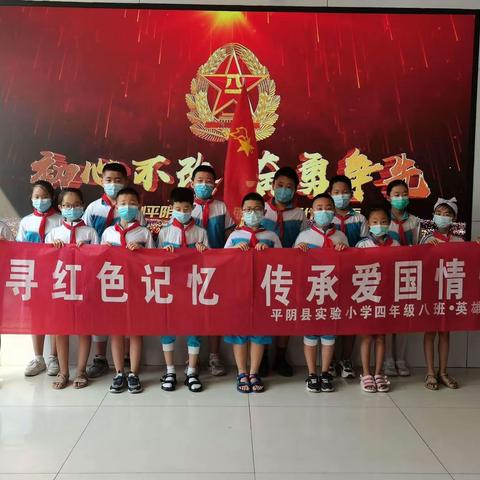 追寻红色记忆，传承爱国情怀——平阴县实验小学马警吾中队活动纪实