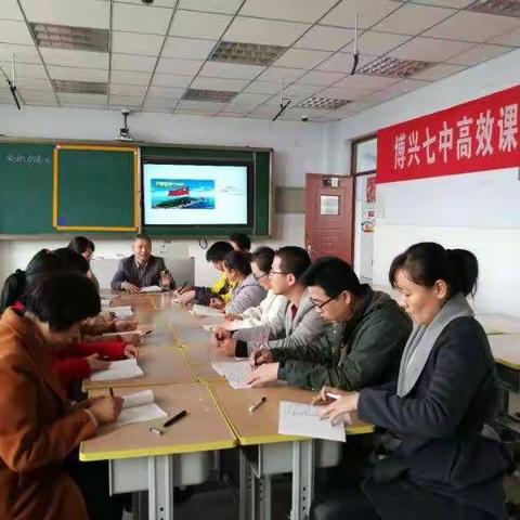 博兴县第七中学高效课堂建设研讨活动