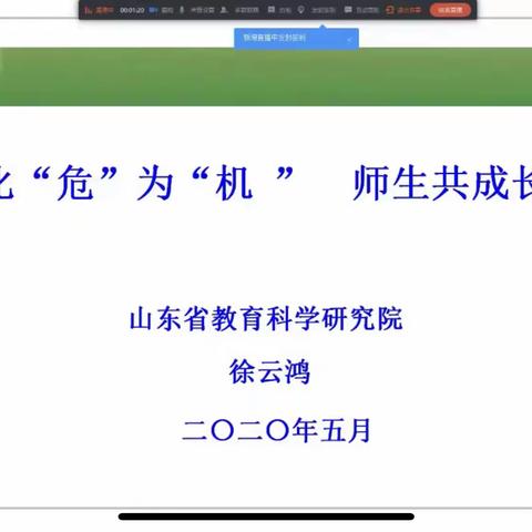 停课不停研——博兴七中小学数学组线上教研活动