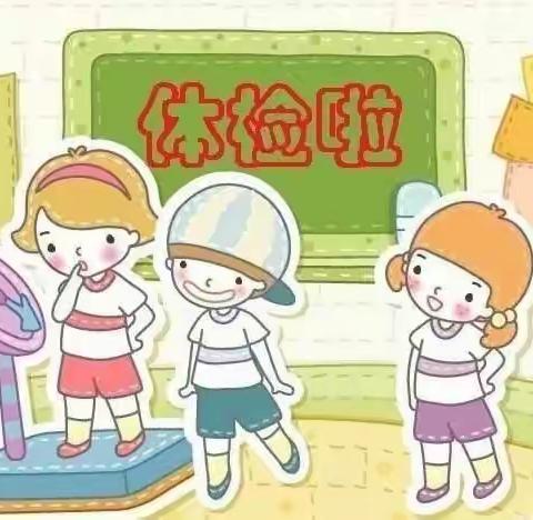 关爱💗幼儿 ，健康体检——晋城市城区春雨幼儿园体检活动