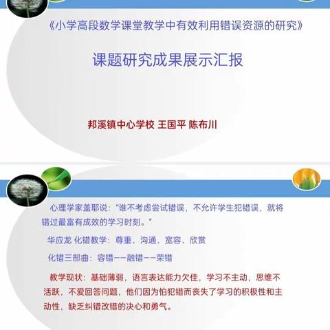 邦溪镇中心学校开展小课题研究成果展示汇报活动。