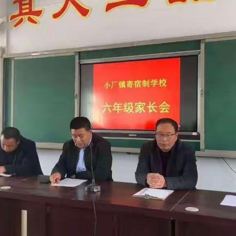 家校联谊，备战小考，携手希望之帆，共筑美好梦想