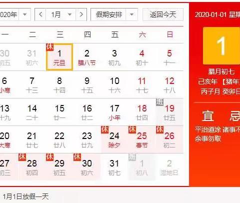 舜德学校元旦放假通知及假期安全提醒
