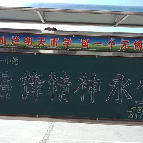 韩城一中“学雷锋，树新风"活动掠影