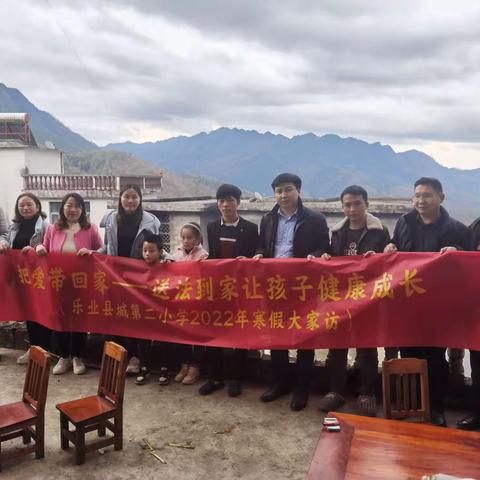 真情面对面，温情心连心——乐业县城第二小学开展寒假大家访活动