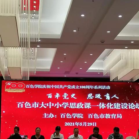 百年党史  思政育人——聆听博士、教授、专家畅谈思政课一体化建设小记