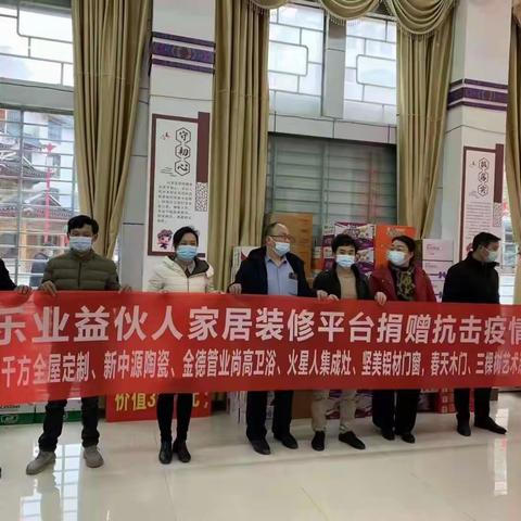 物资捐赠暖人心 众志成城战疫情———乐业县益伙人家居装修平台向抗击疫情的英雄们送温暖
