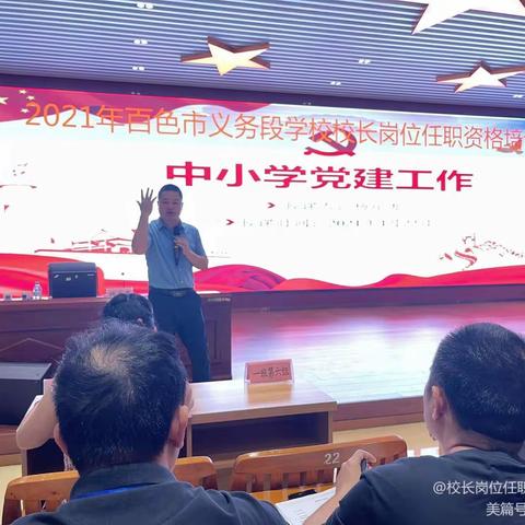 传承红色基因，铸就品质教育——校长岗位任职资格培训第二天学习小记