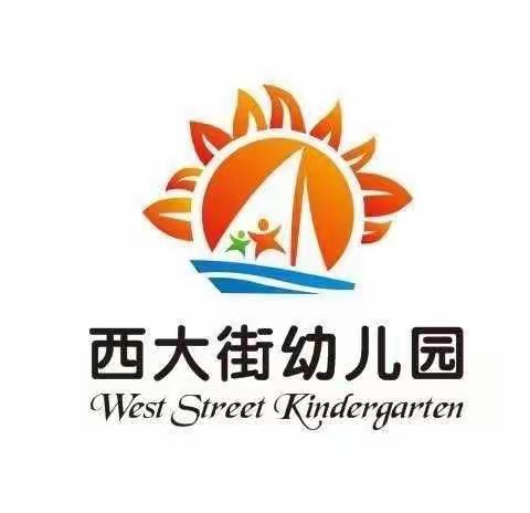 西大街幼儿园中二班秋游活动