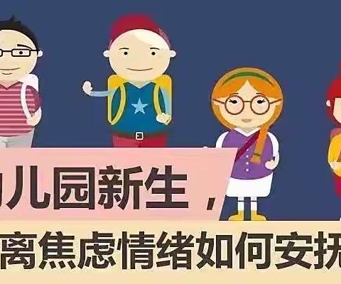 开学倒计时-小班新生入园指南