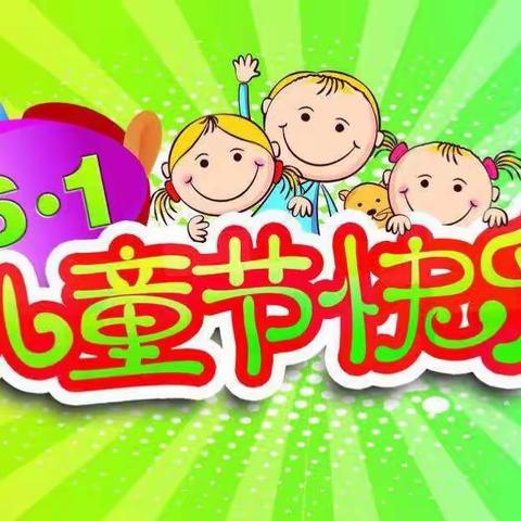 ""长在新时代 童心向未来"邦德幼儿园六一文艺汇演