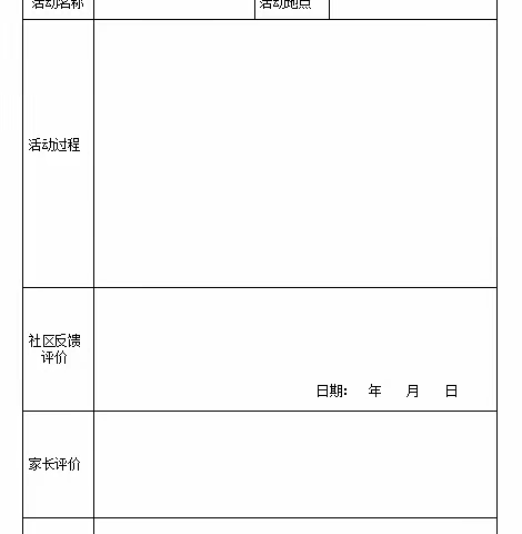 古城小学暑假学生社会实践活动方案