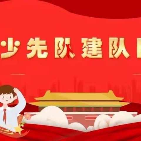 喜迎二十大 争做新时代好队员----古港镇古城学校庆祝建队73周年活动